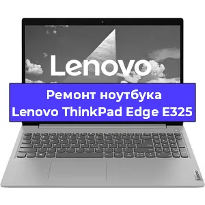 Замена видеокарты на ноутбуке Lenovo ThinkPad Edge E325 в Воронеже